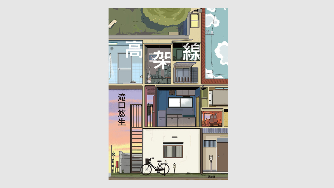 高架線