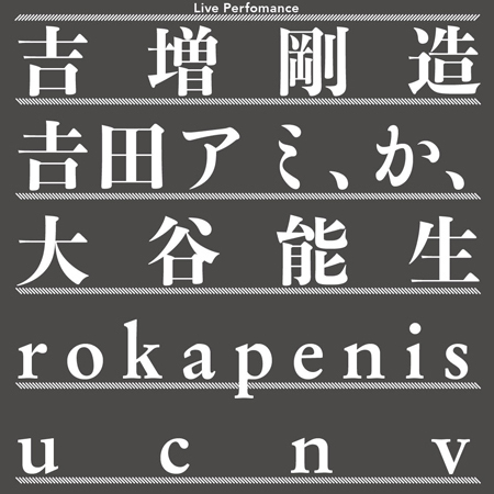 どちらがさきに口火をきったのか、もうわからない。vol.6