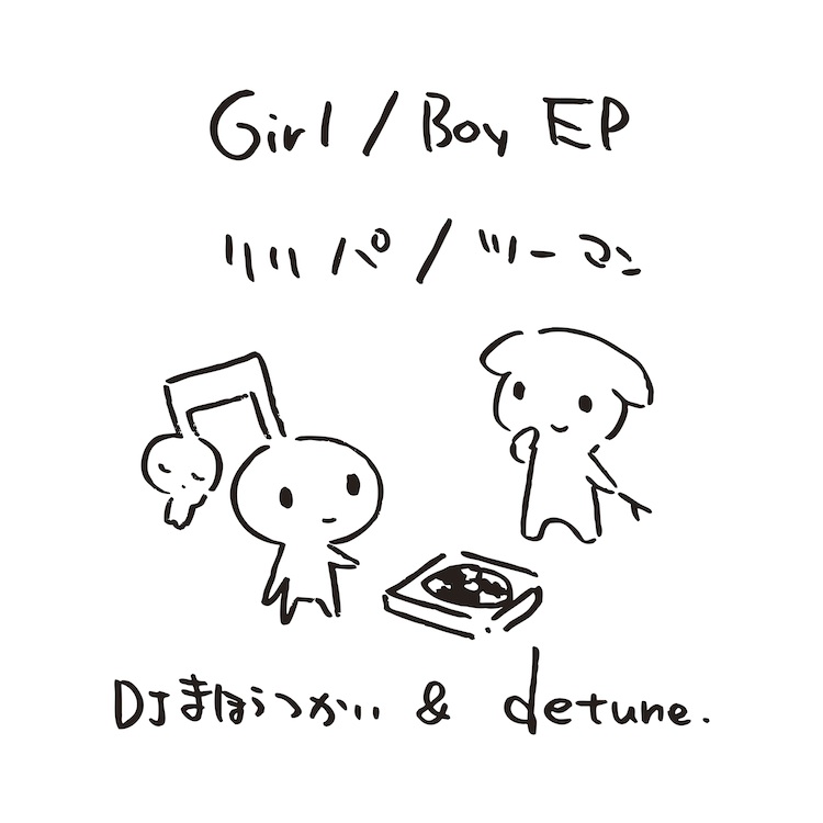 7 inchアナログ・レコード『Girl / Boy EP』リリース記念<br>「Girl / Boy EP：リリパ / ツーマン」