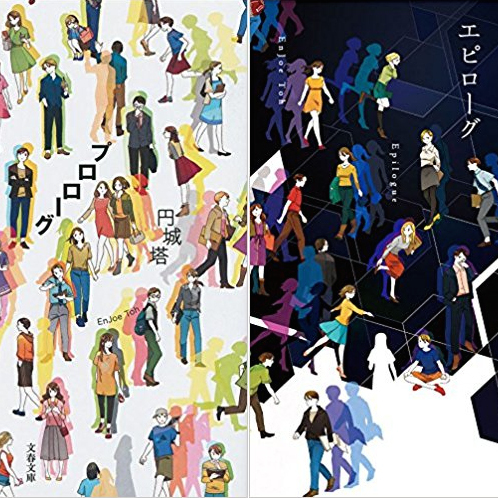 円城塔×佐々木敦<br>『エピローグ』と『プロローグ』のあいだ ー世界・SF・私小説ー