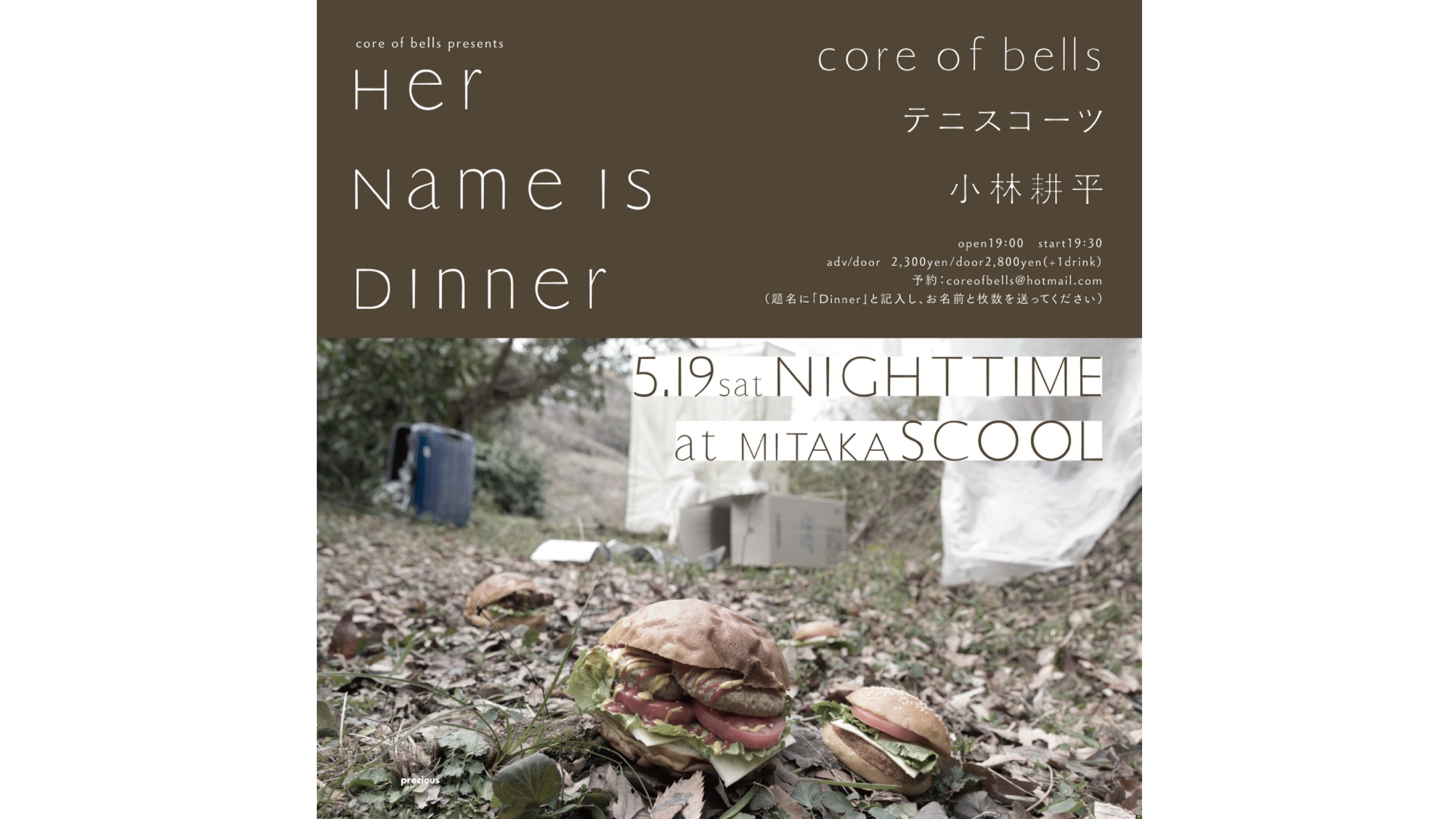 core of bells presents<br>『Her Name is Dinner』