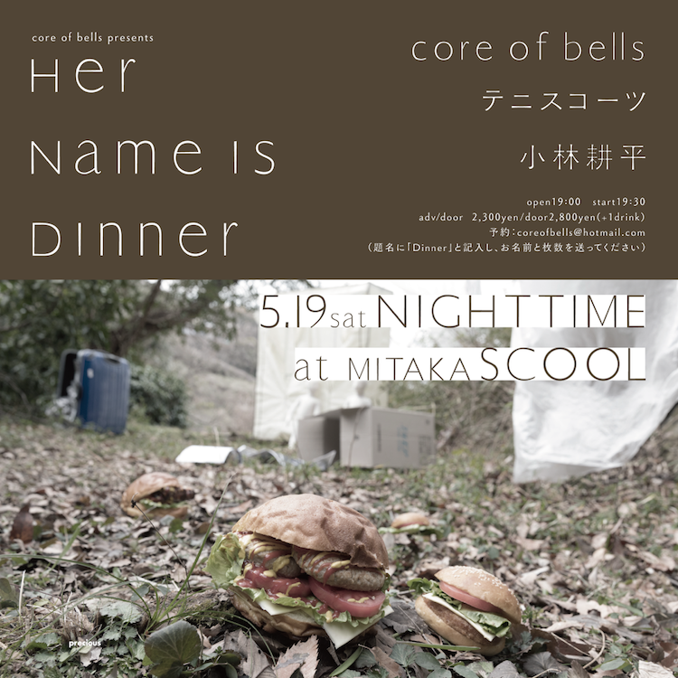 core of bells presents<br>『Her Name is Dinner』