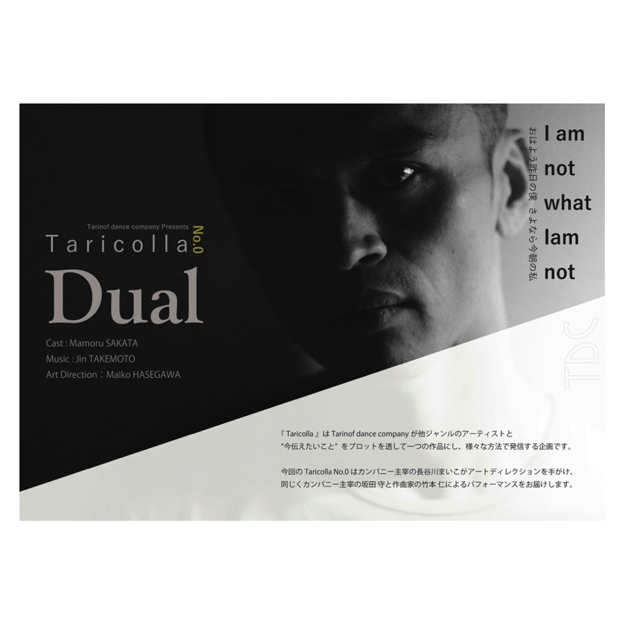 Mamoru SAKATA×Jin TAKEMOTO『Dual』