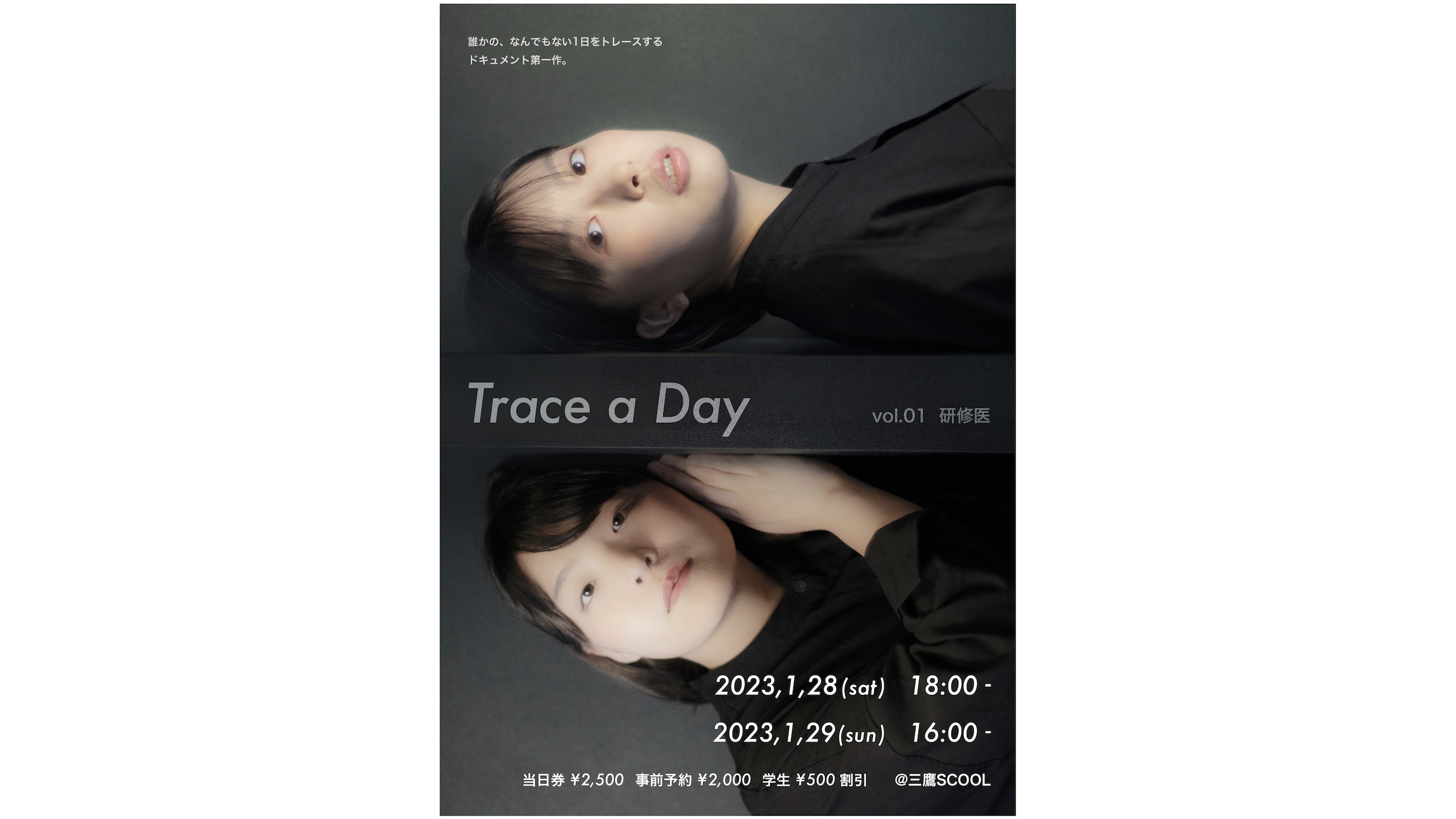 『Trace a Day』 vol.01 研修医