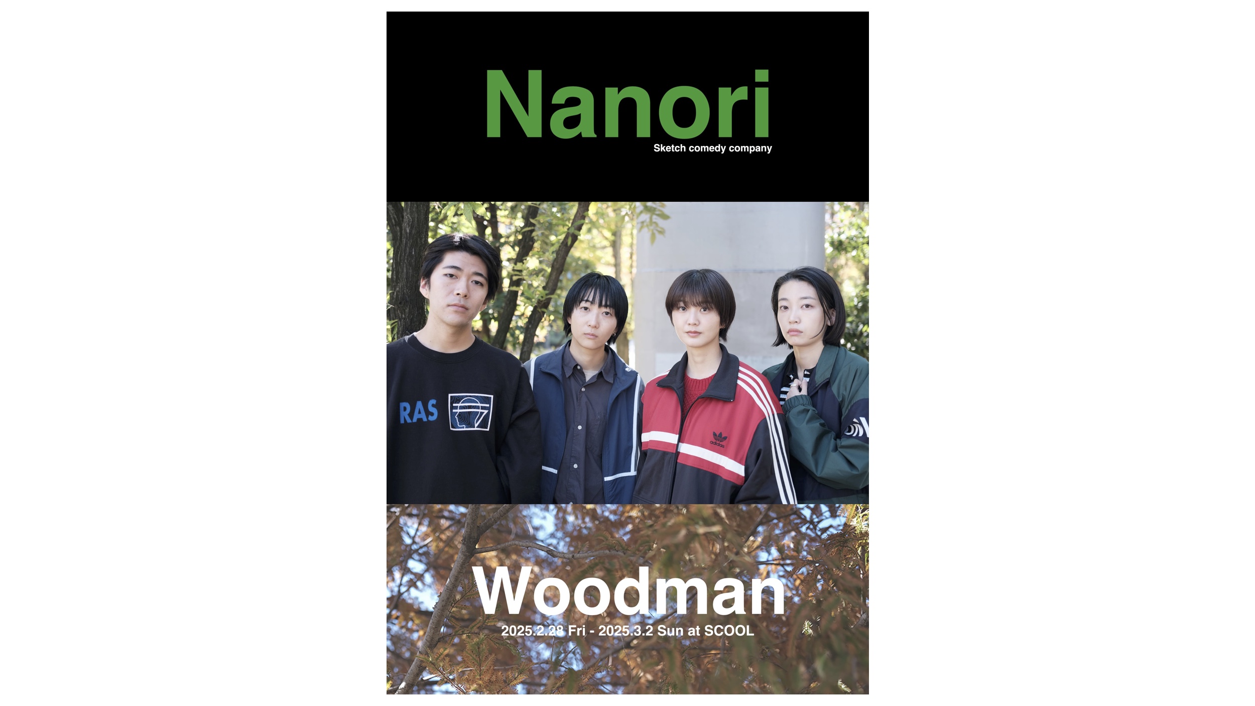 Nanori公演<br>『Woodman』