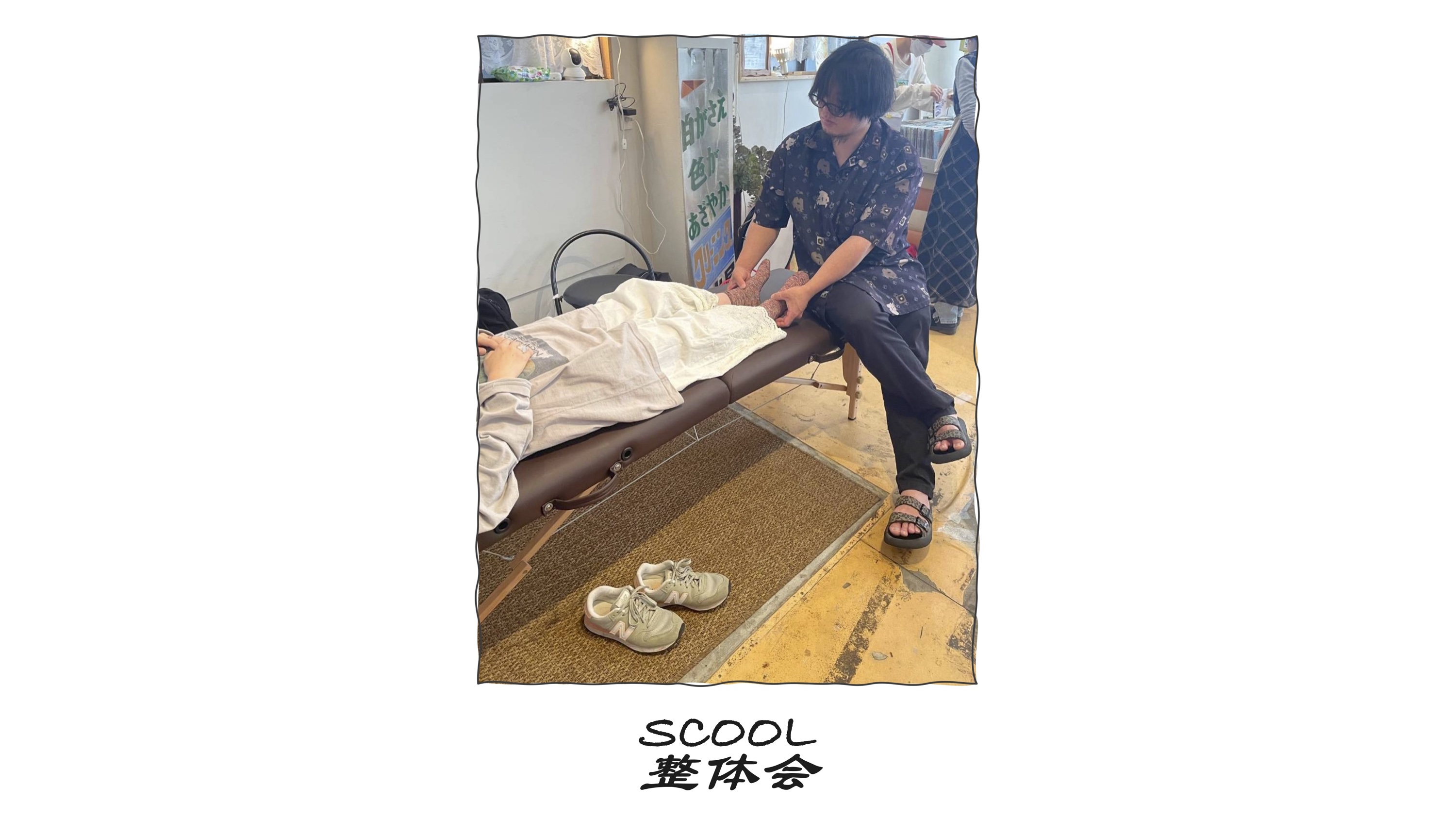 SCOOL整体会