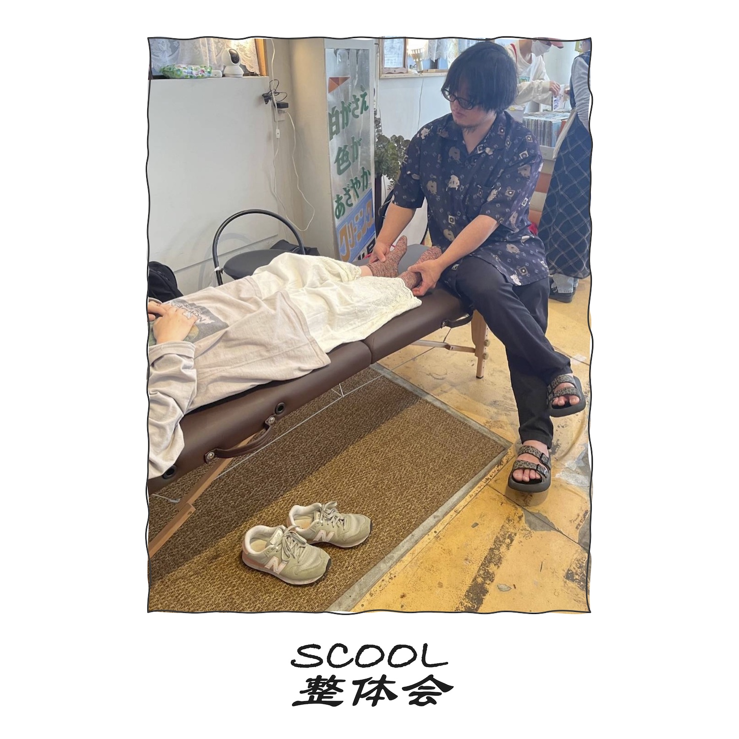 SCOOL整体会