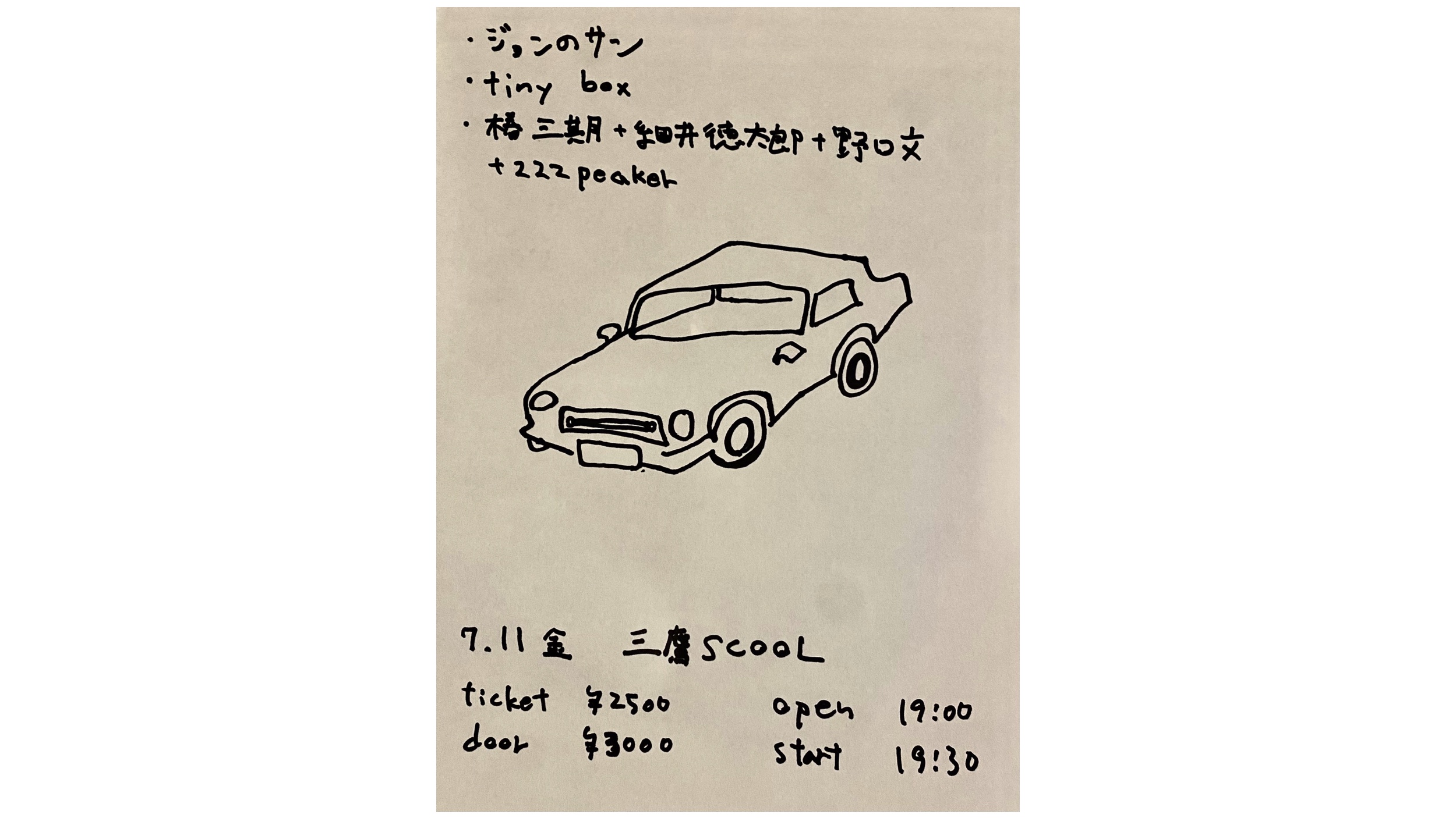 車