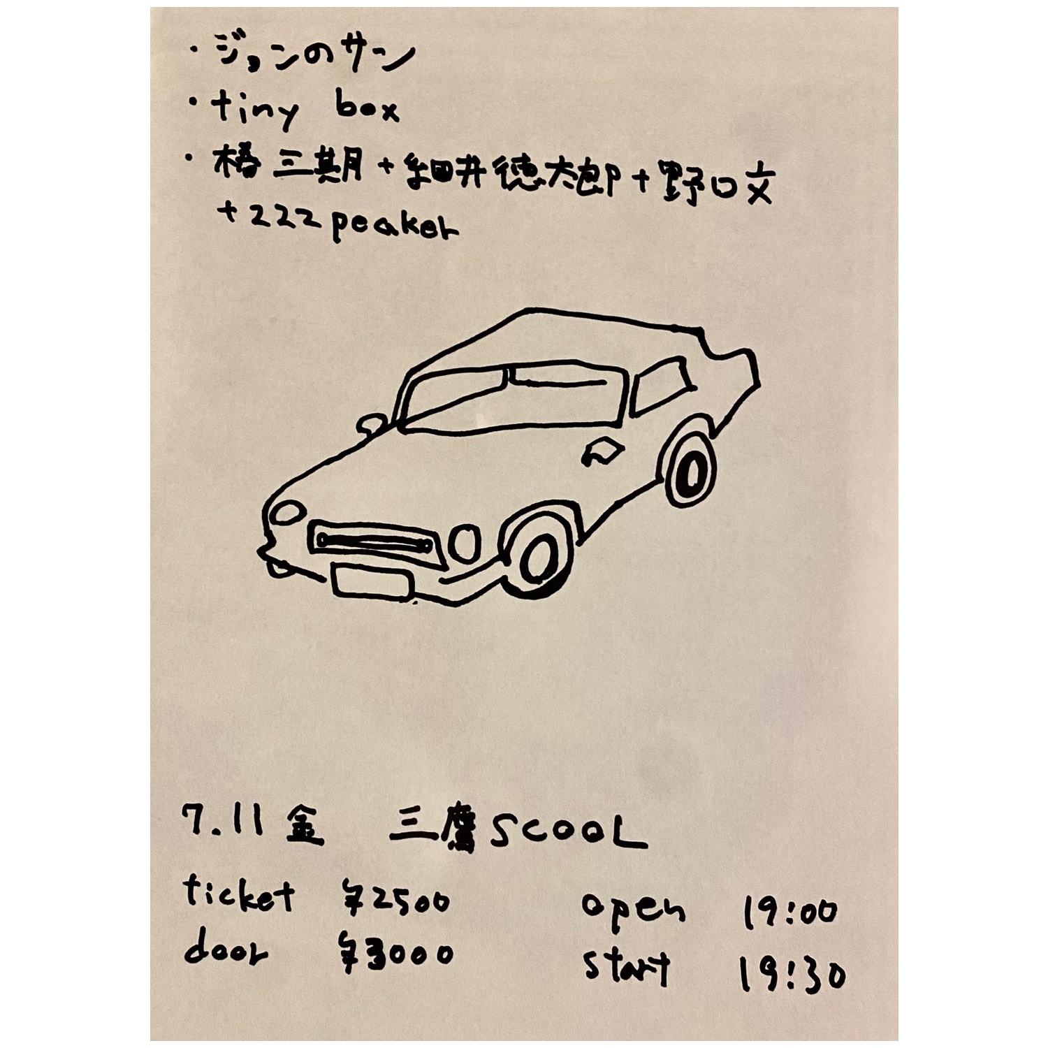 車