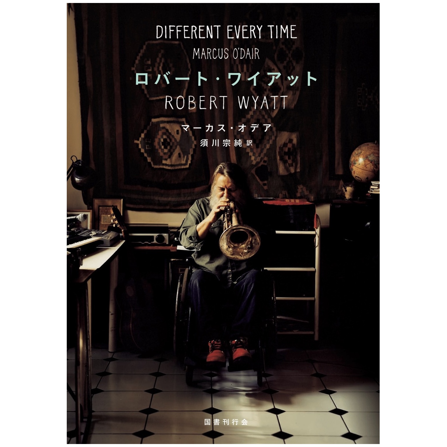 ワイアットと出会うため／出会い直すために<br>『ロバート・ワイアット』（マーカス・オデア、須川宗純訳）刊行記念イベント