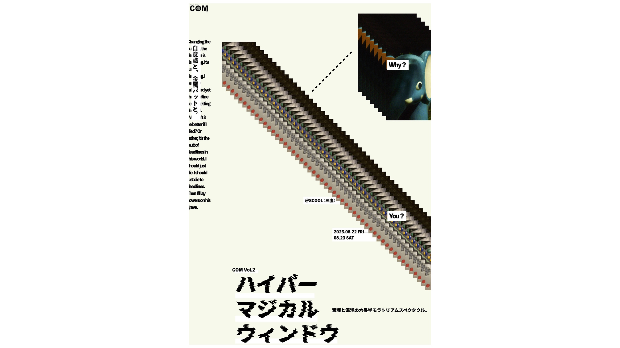 COM vol.2<br>『ハイパーマジカルウィンドウ』