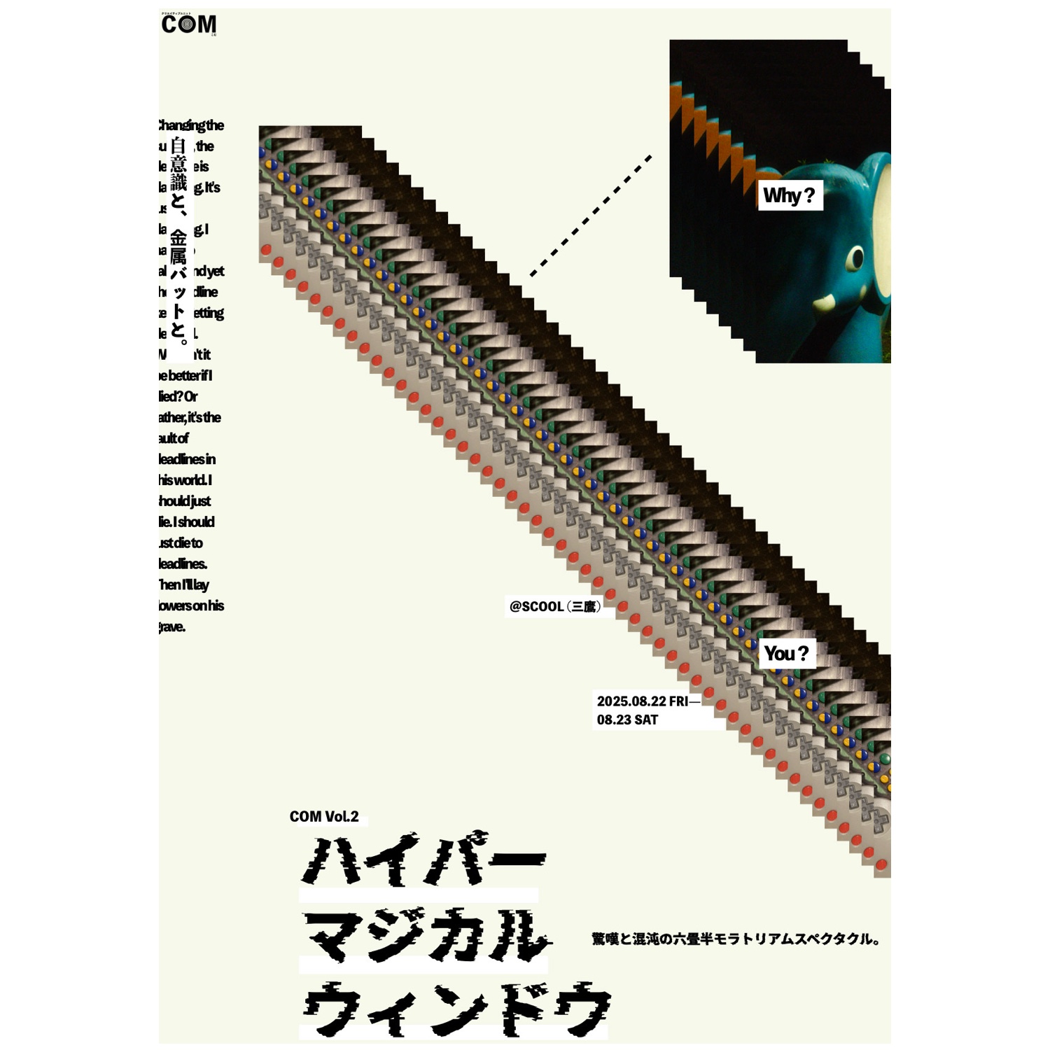 COM vol.２<br>『ハイパーマジカルウィンドウ』