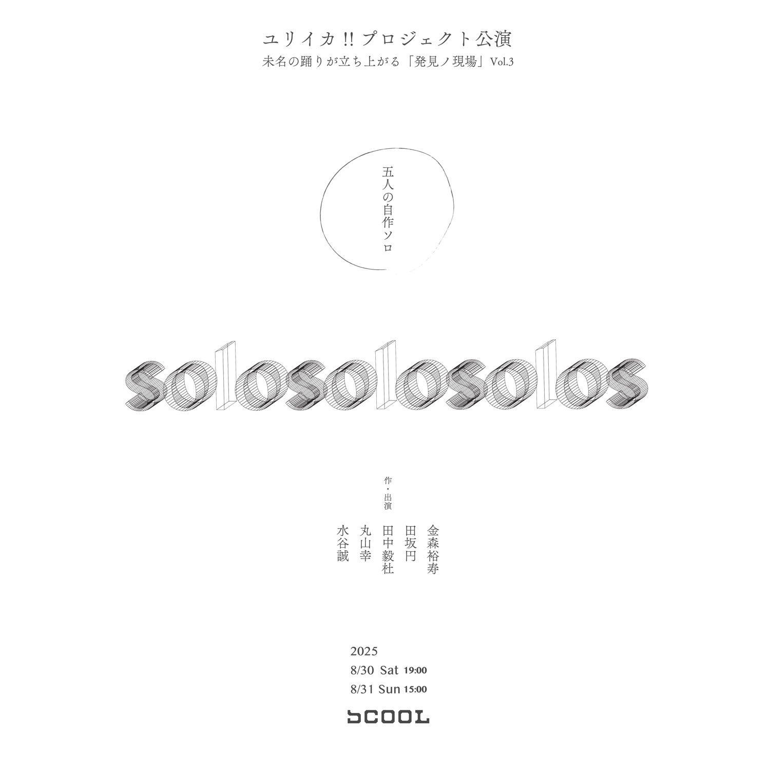 『solosolosolos』