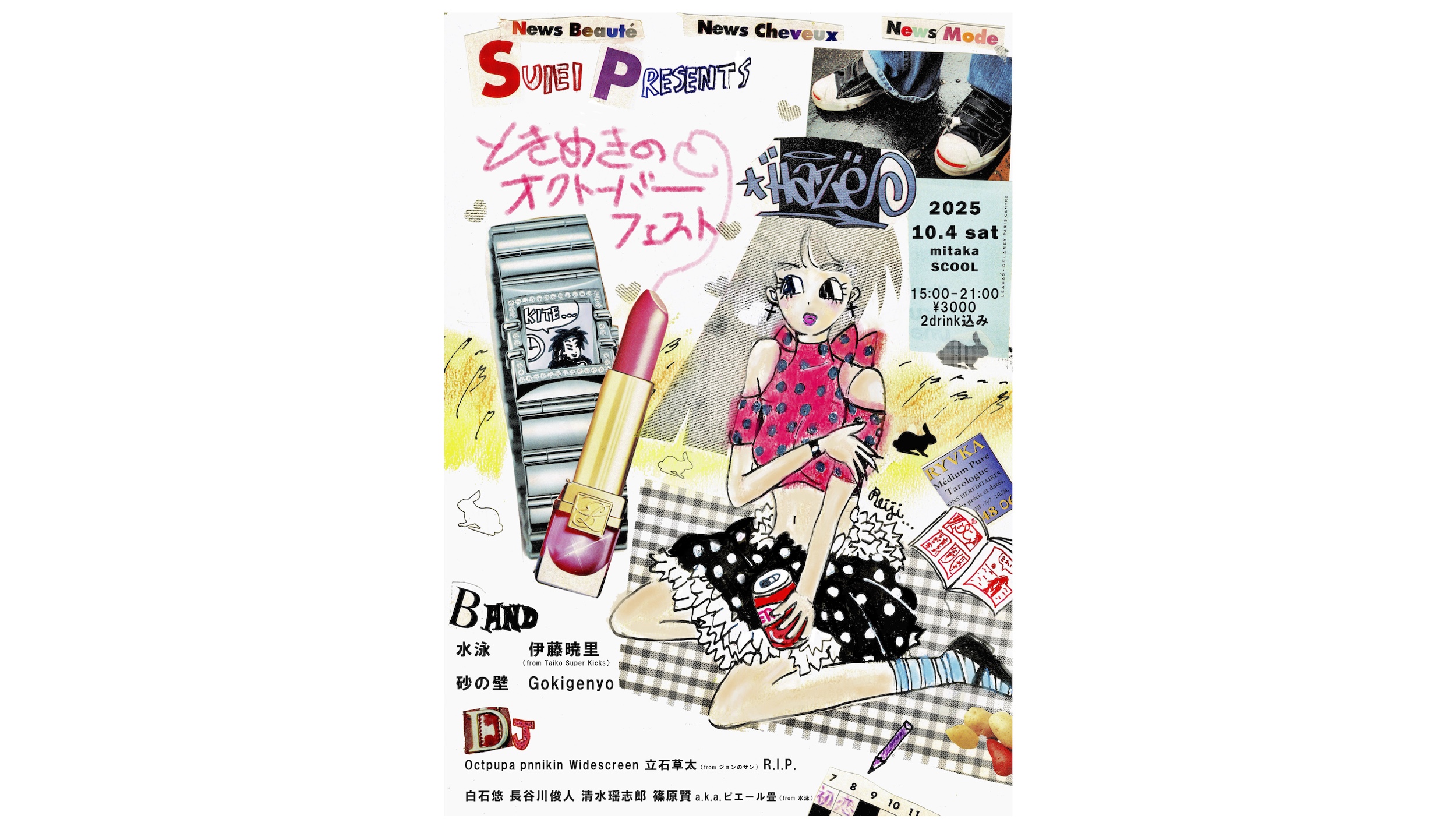 水泳 presents<br>ときめきのオクトーバーフェスト