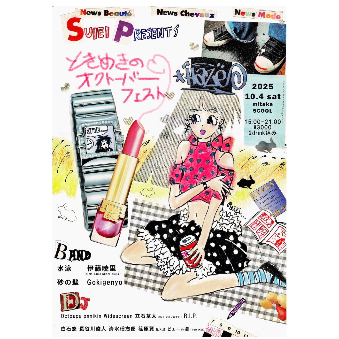 水泳 presents<br>ときめきのオクトーバーフェスト