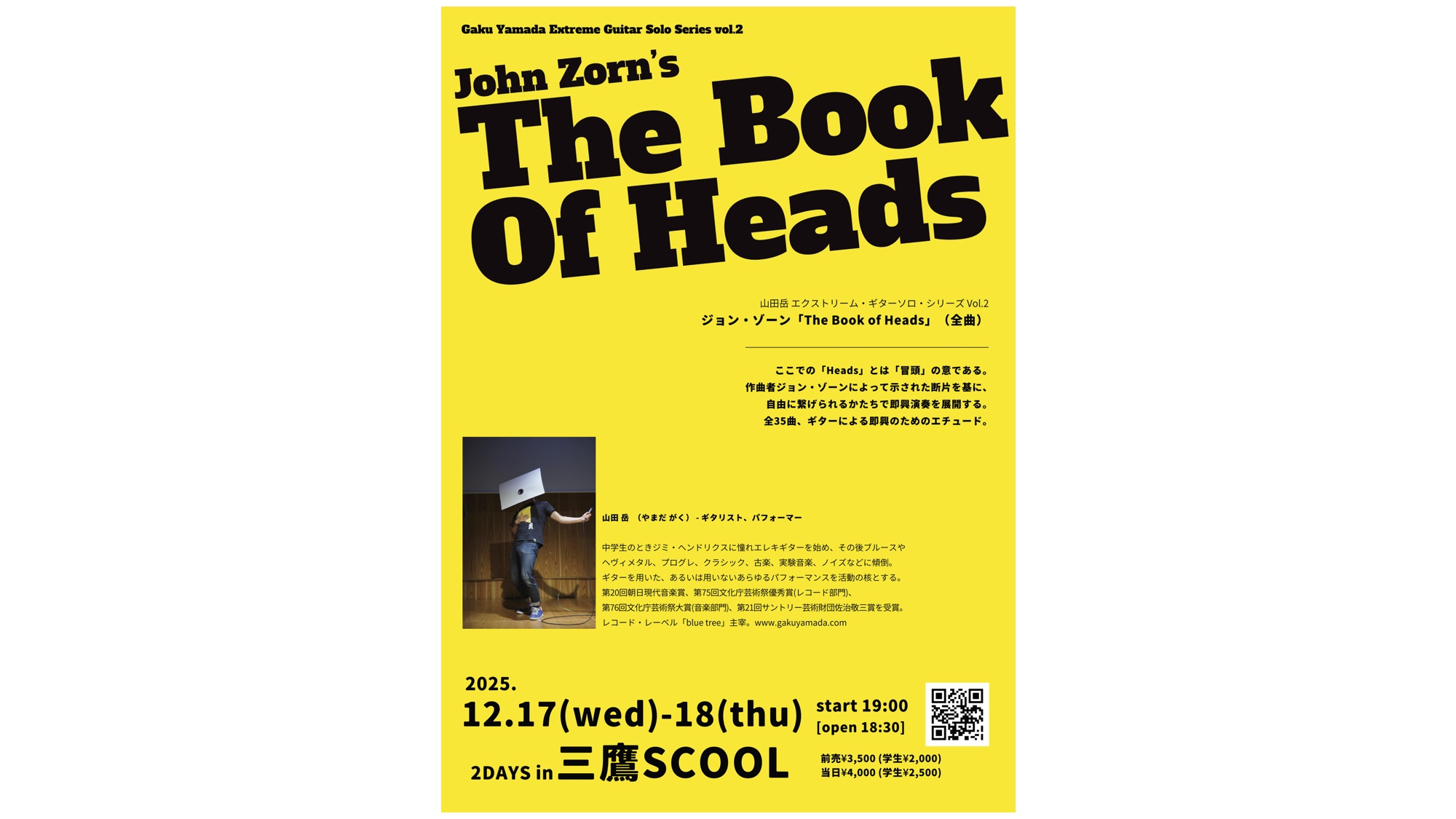 山田岳 エクストリーム・ギターソロ・シリーズ Vol.2<br>ジョン・ゾーン「The Book of Heads」（全曲）