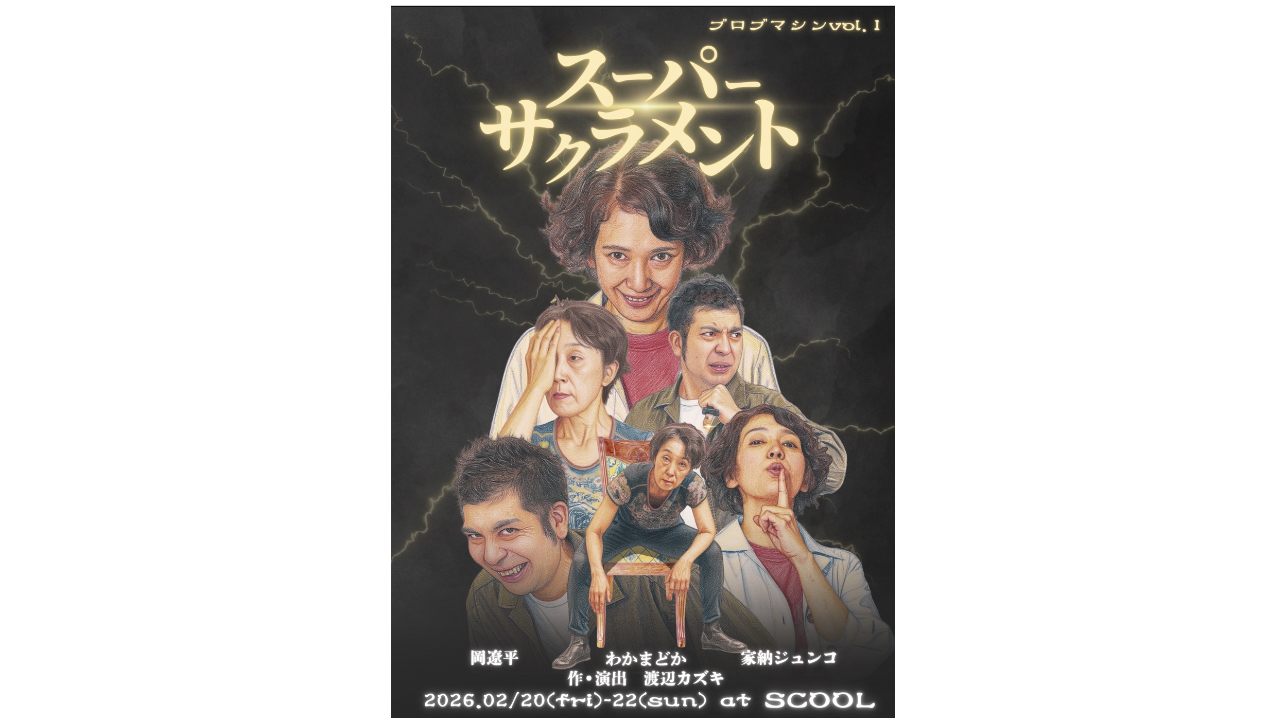 ブロブマシンvol.1<br>『スーパーサクラメント』