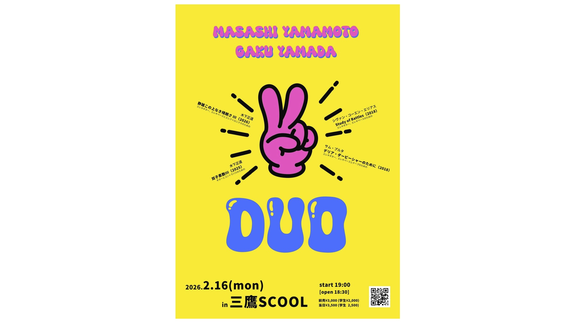 山本昌史×山田岳 デュオ